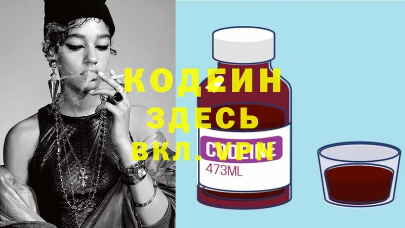 Кодеиновый сироп Lean напиток Lean (лин)  Микунь 